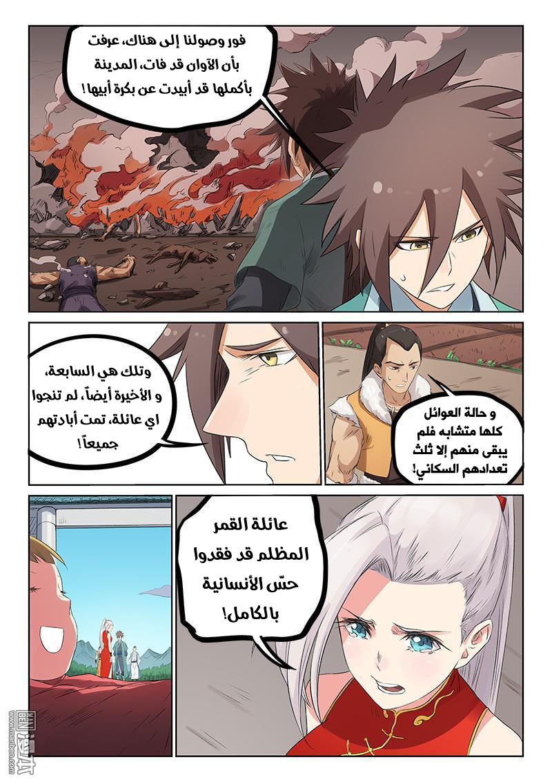 Star Martial God Technique: Chapter 175 - Page 8