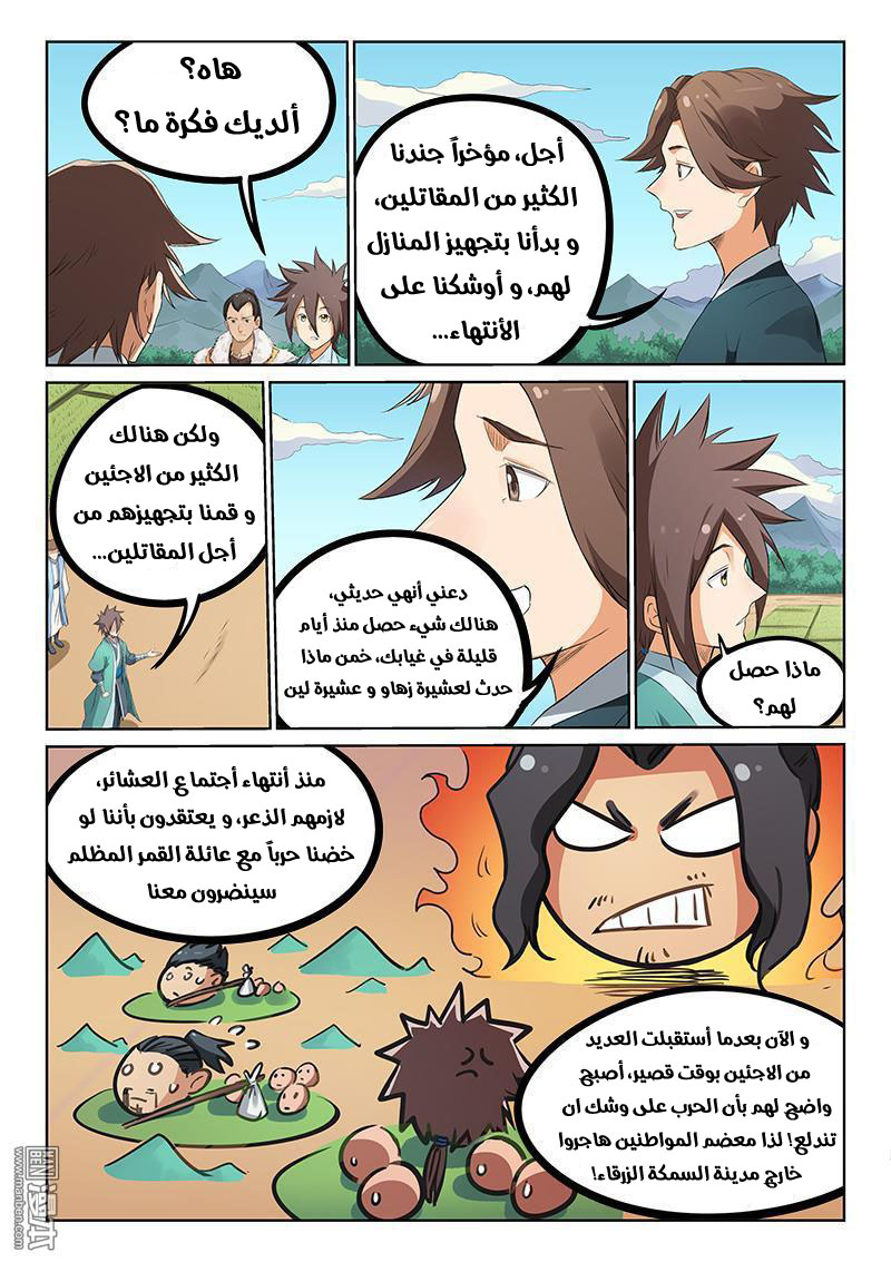 Star Martial God Technique: Chapter 176 - Page 2