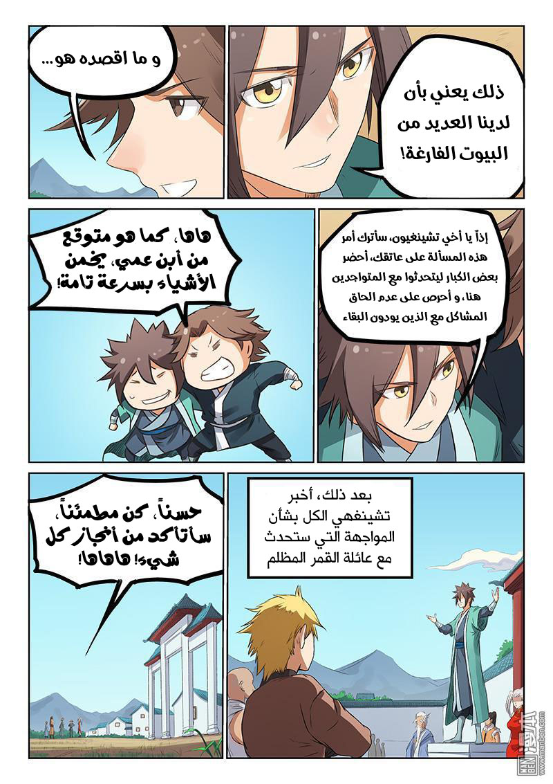 Star Martial God Technique: Chapter 176 - Page 3