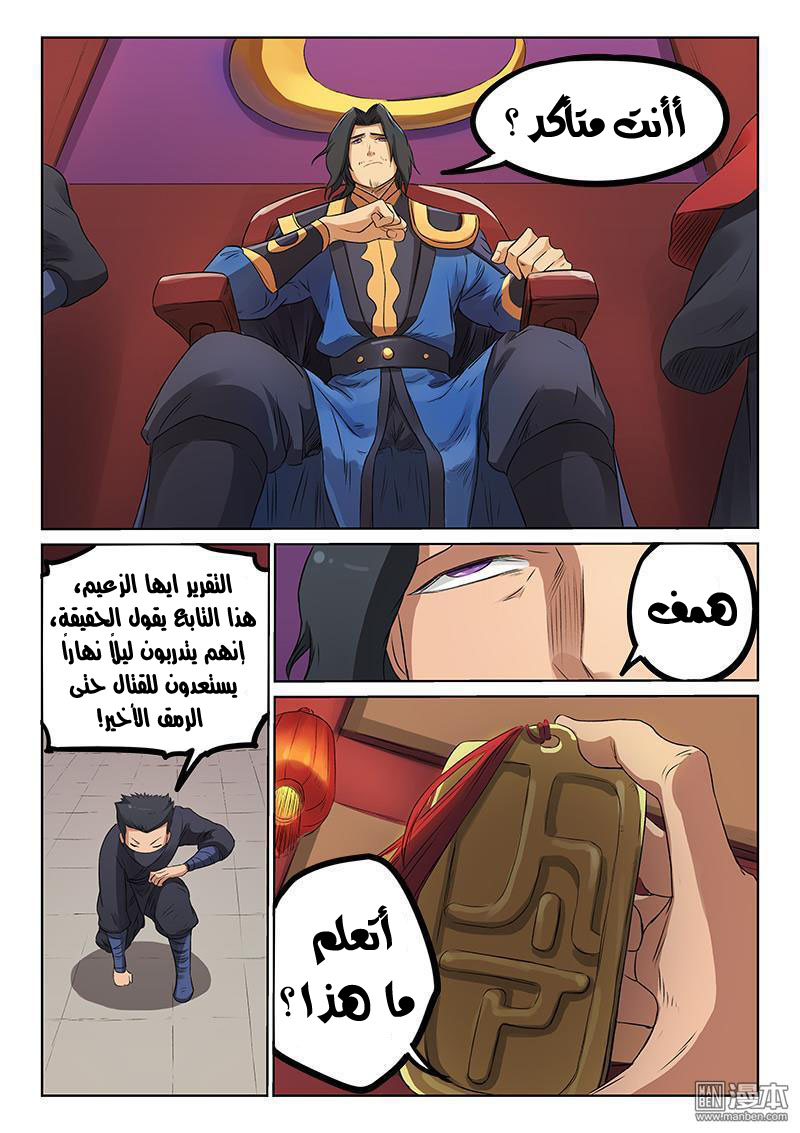 Star Martial God Technique: Chapter 176 - Page 6