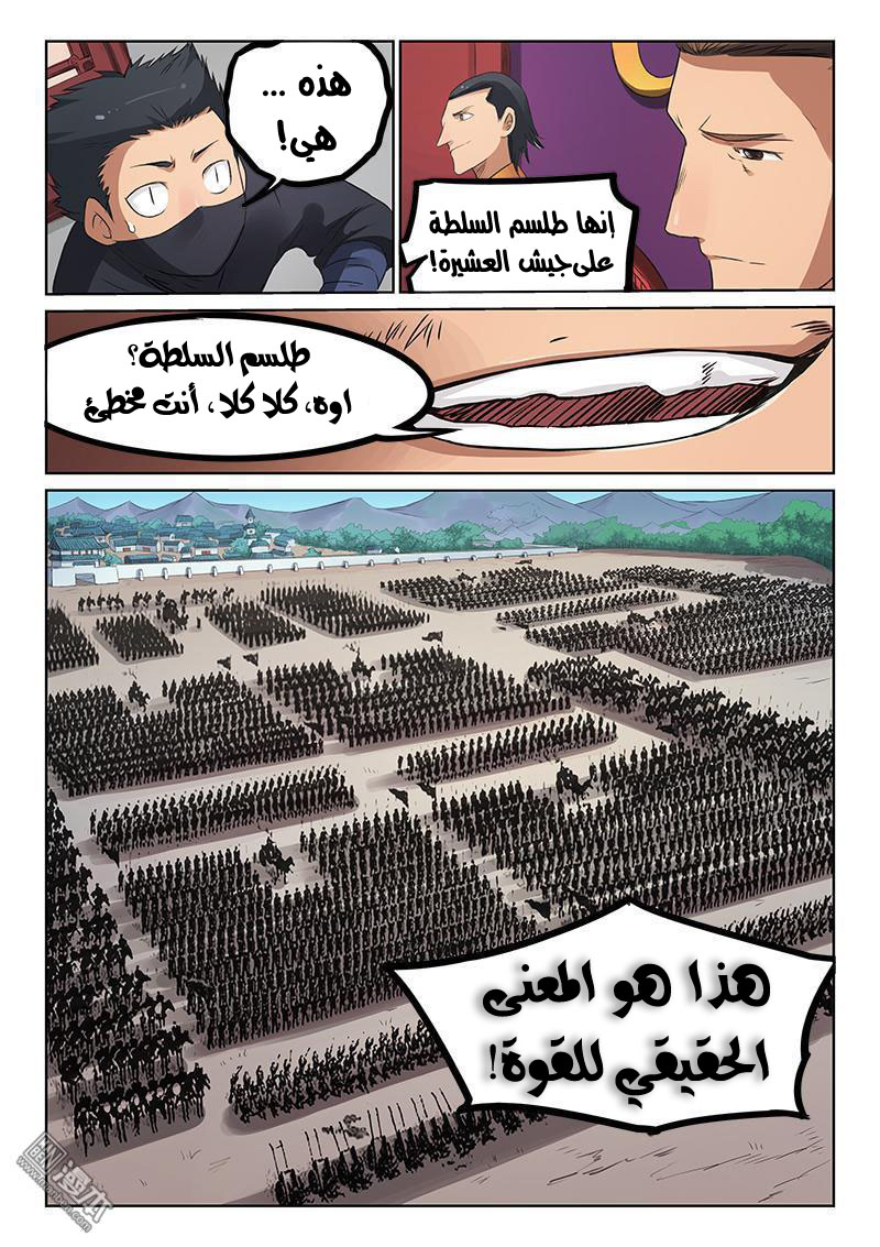 Star Martial God Technique: Chapter 176 - Page 7