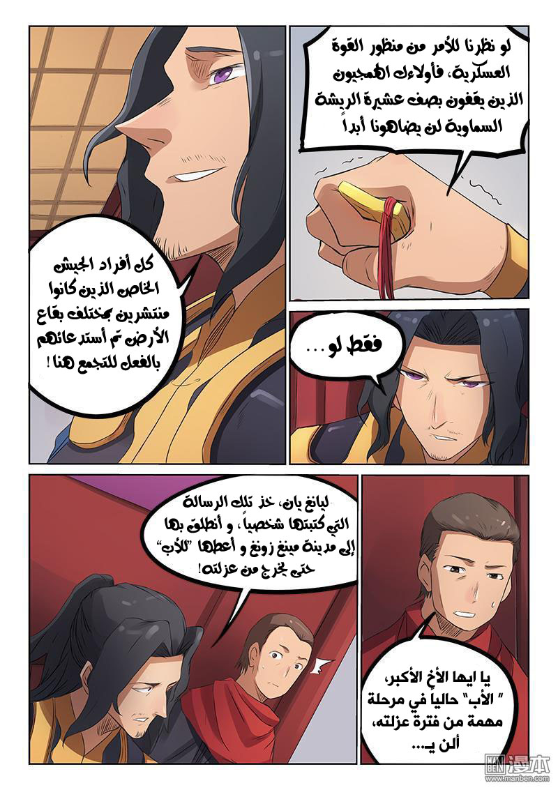 Star Martial God Technique: Chapter 176 - Page 8