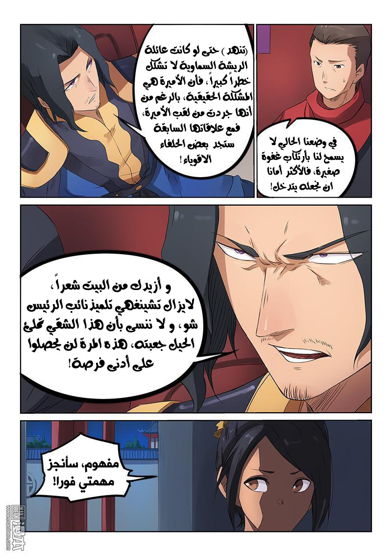 Star Martial God Technique: Chapter 176 - Page 9