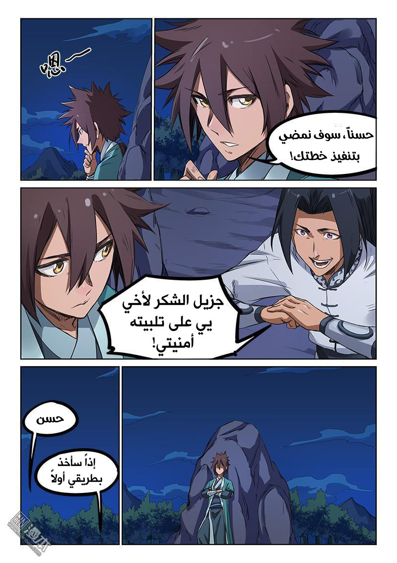 Star Martial God Technique: Chapter 177 - Page 7