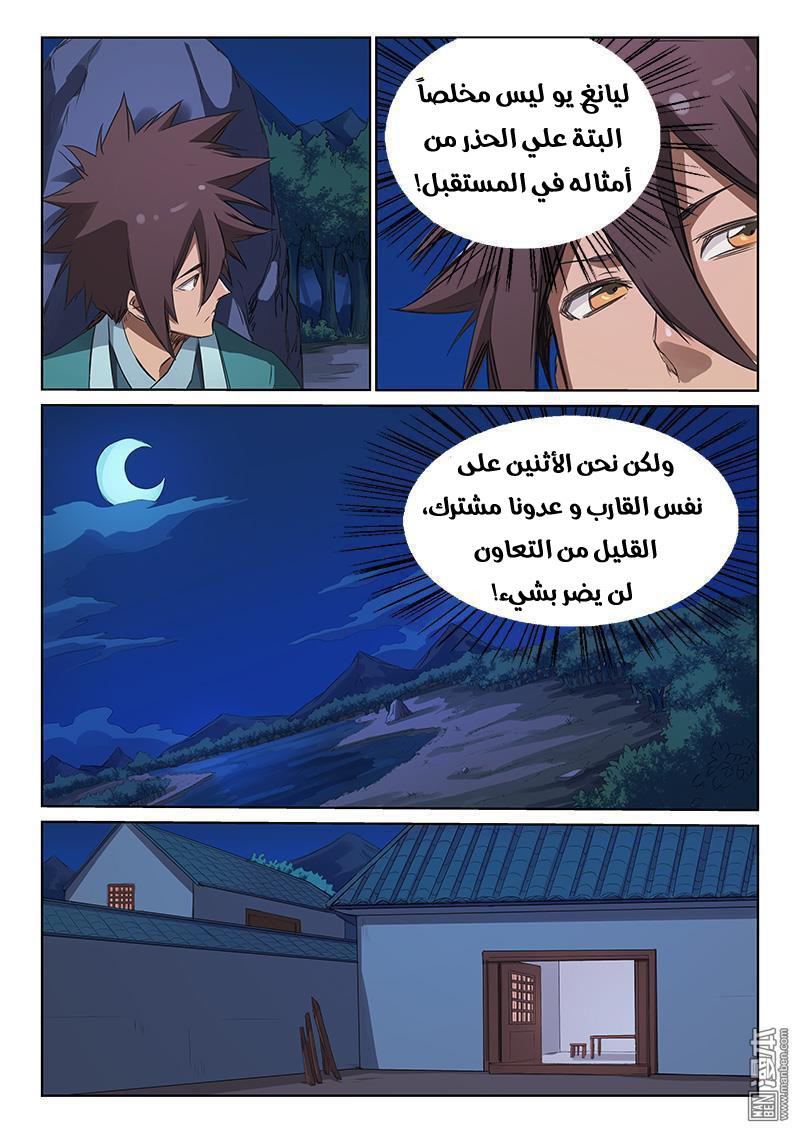 Star Martial God Technique: Chapter 177 - Page 8