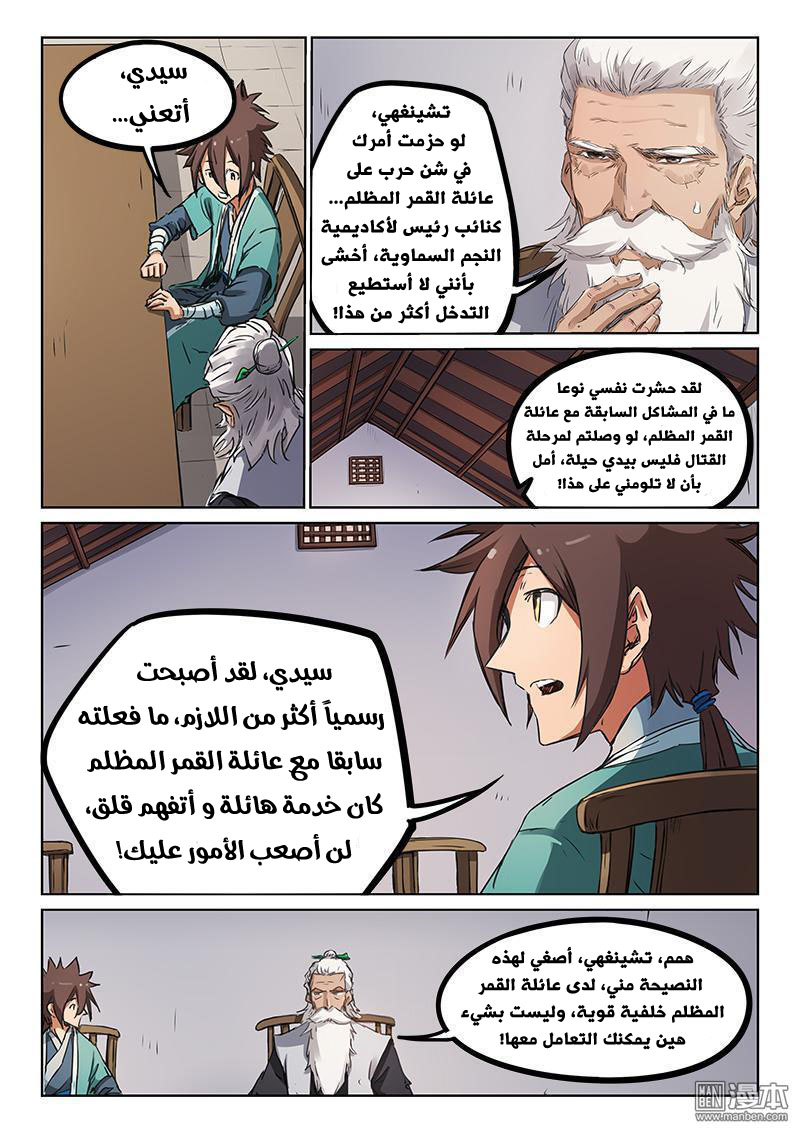 Star Martial God Technique: Chapter 178 - Page 2