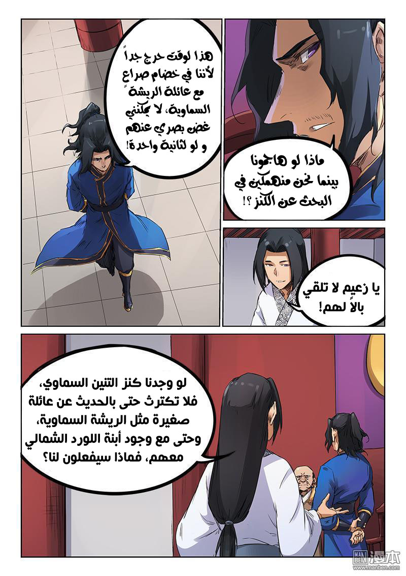 Star Martial God Technique: Chapter 178 - Page 8