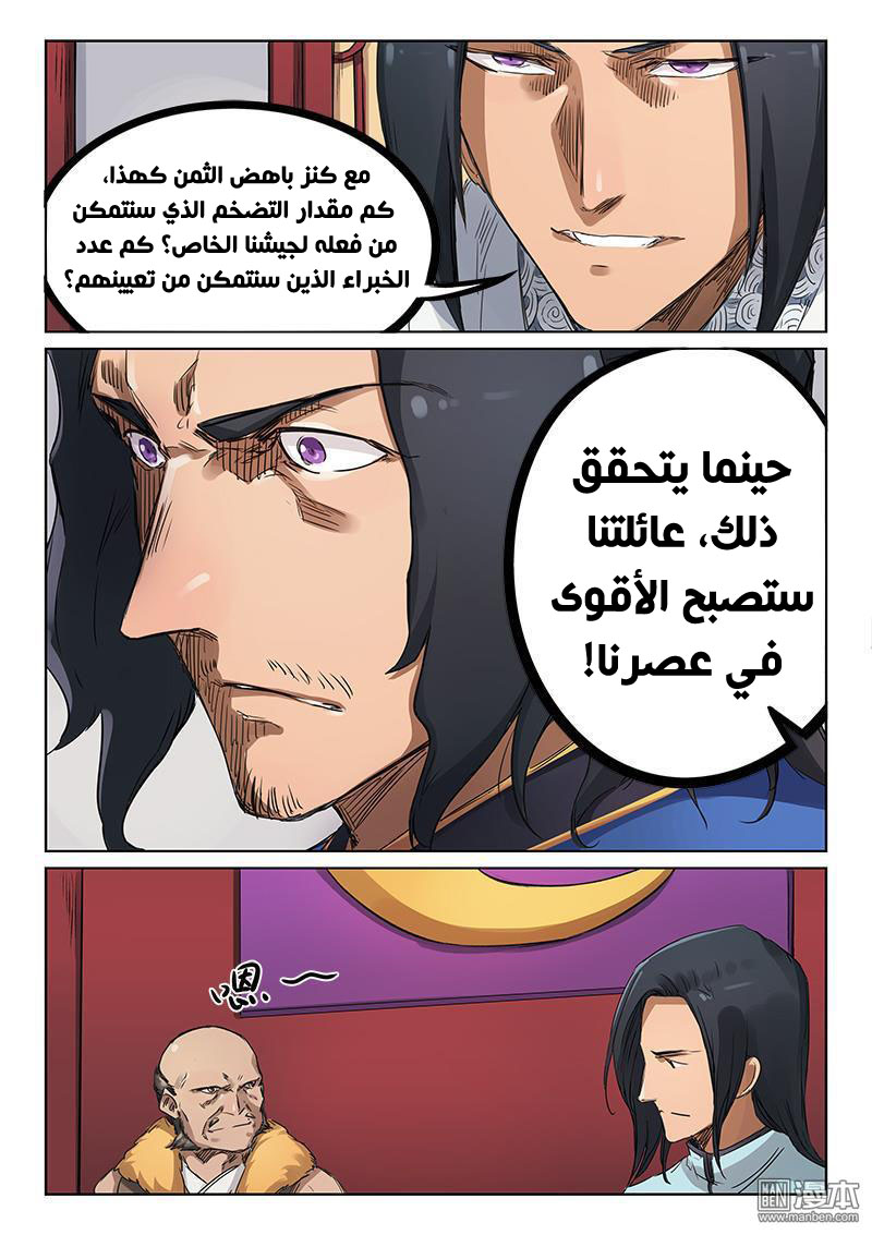 Star Martial God Technique: Chapter 178 - Page 9