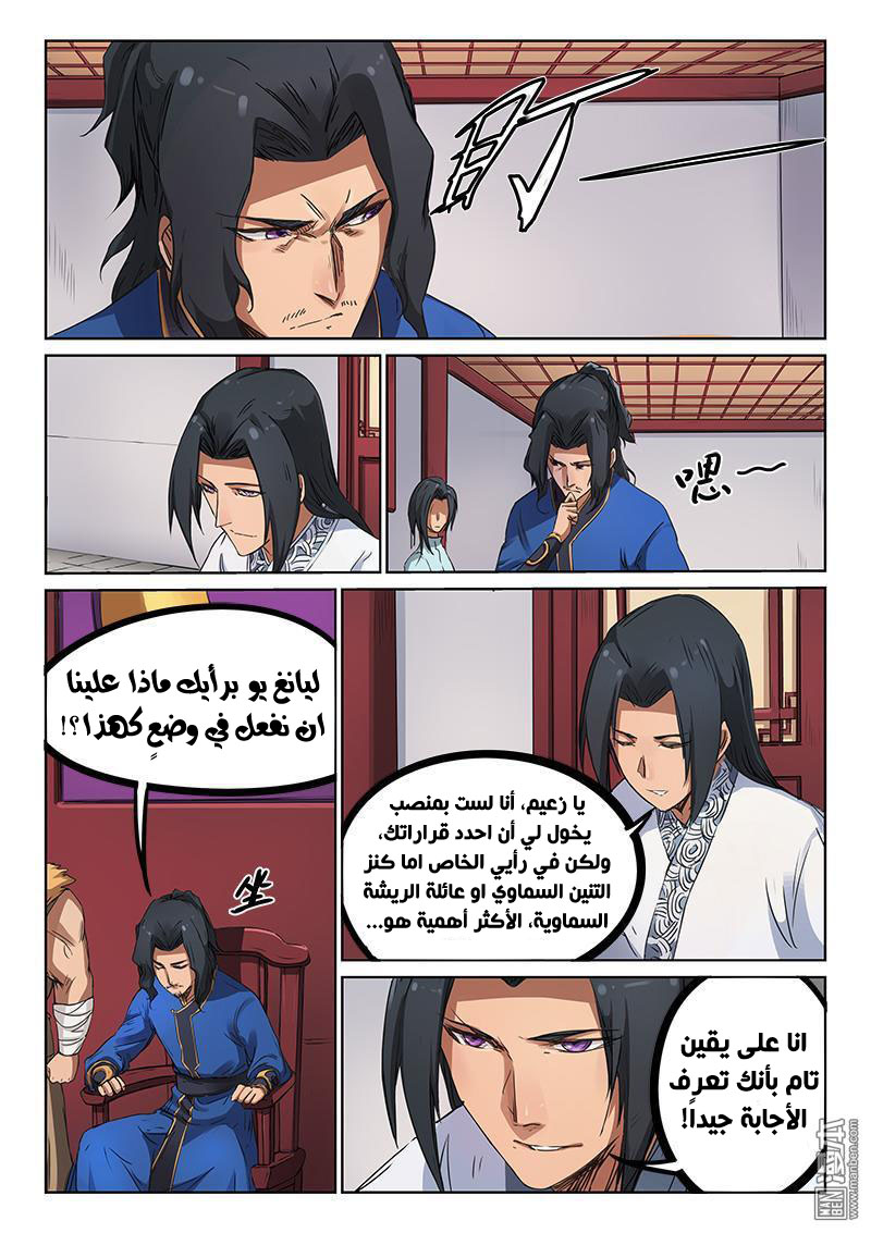 Star Martial God Technique: Chapter 179 - Page 2