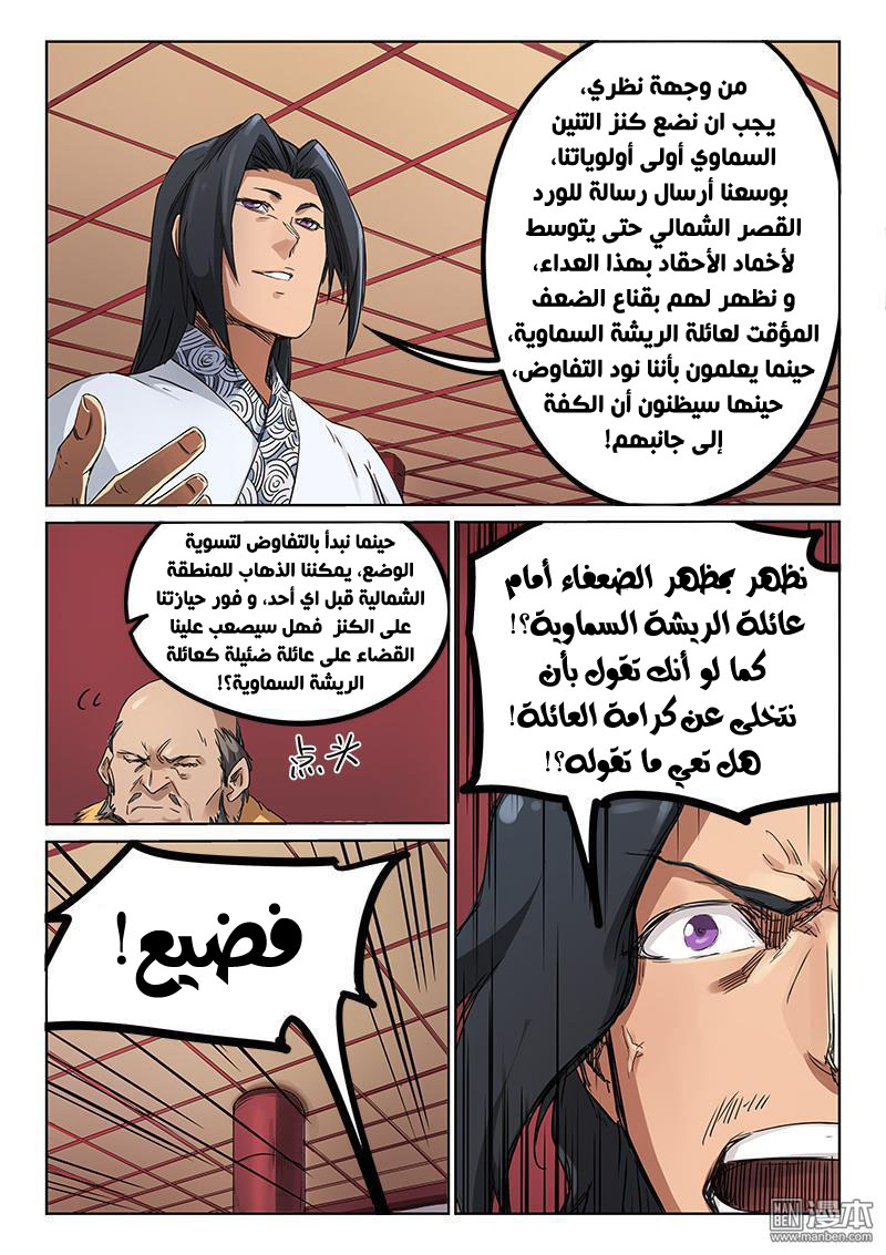 Star Martial God Technique: Chapter 179 - Page 4