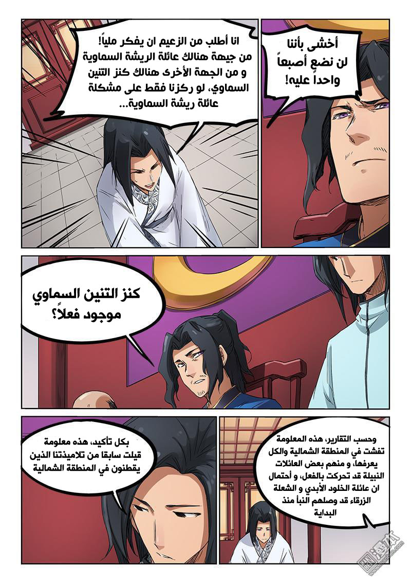 Star Martial God Technique: Chapter 179 - Page 5