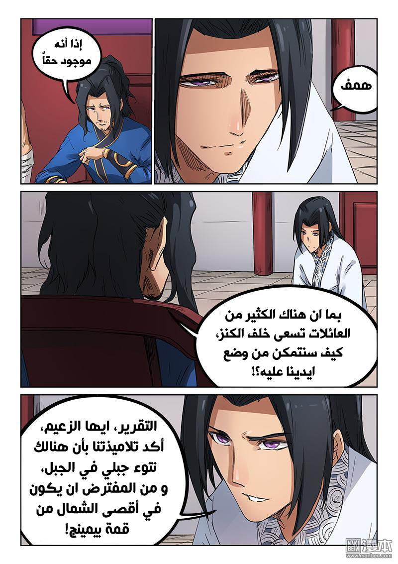 Star Martial God Technique: Chapter 179 - Page 6