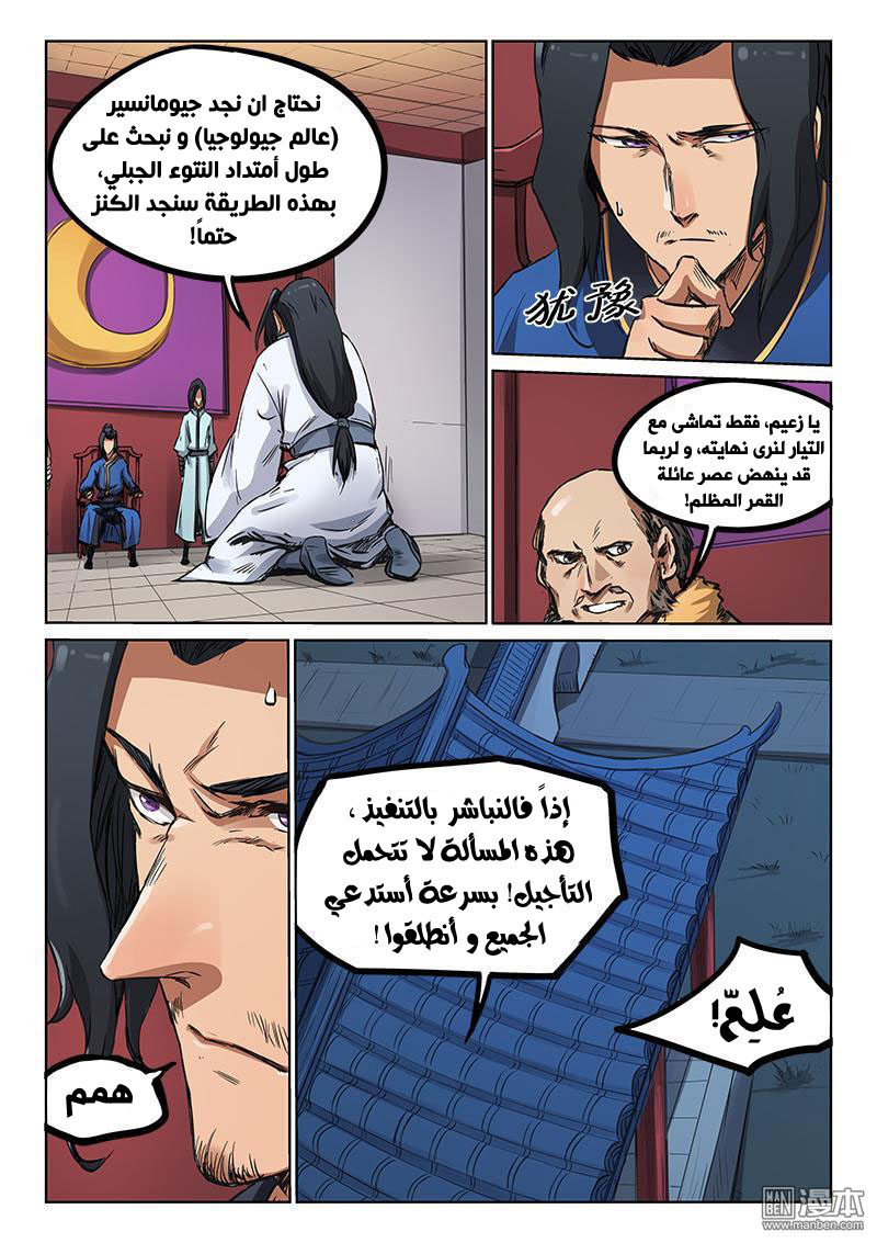 Star Martial God Technique: Chapter 179 - Page 7