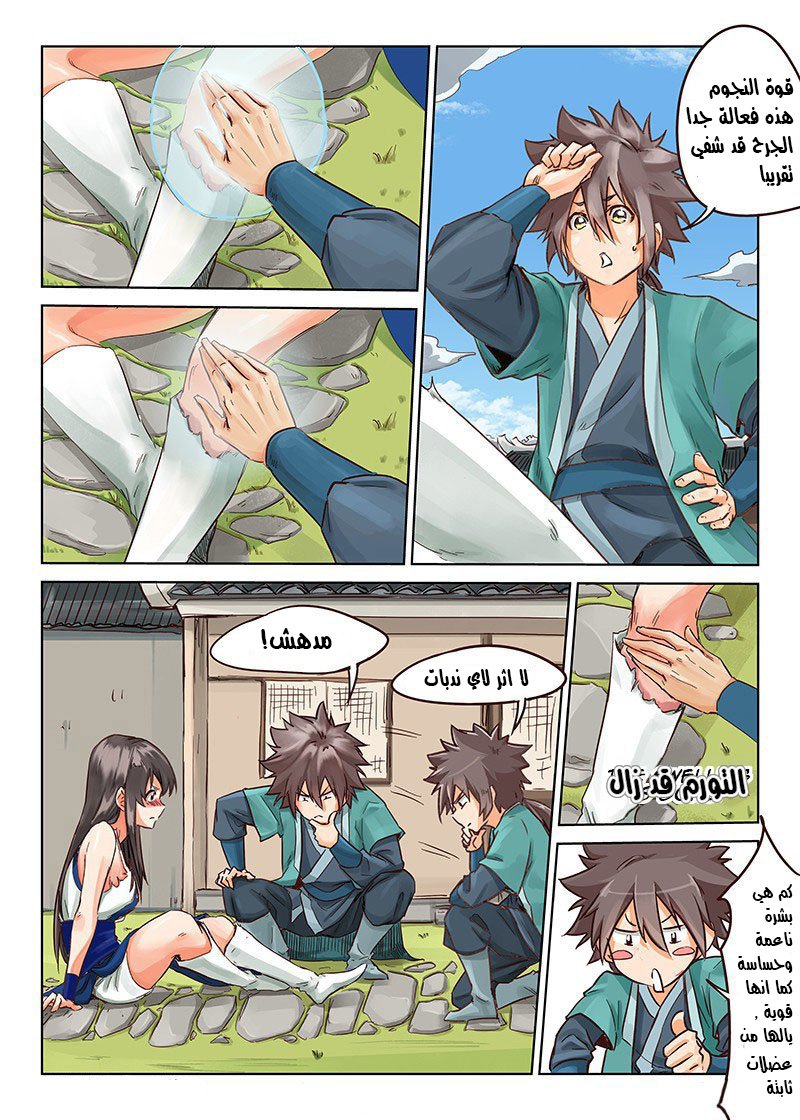 Star Martial God Technique: Chapter 18 - Page 2