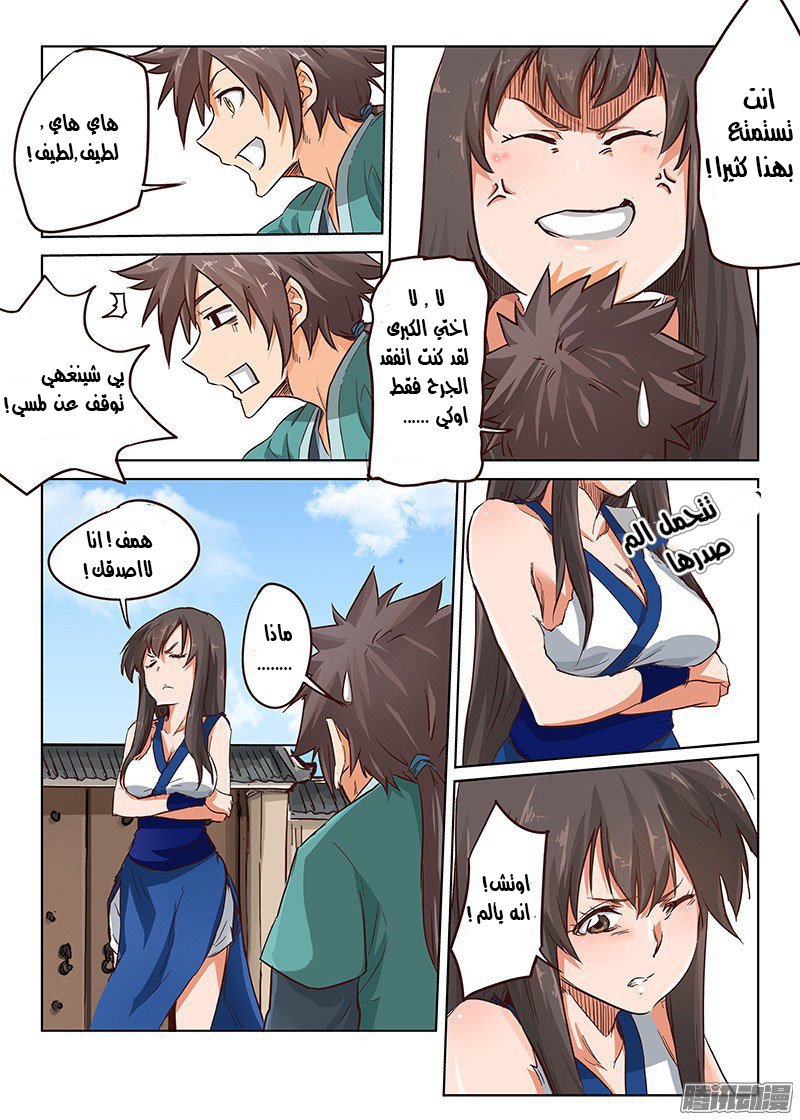 Star Martial God Technique: Chapter 18 - Page 3