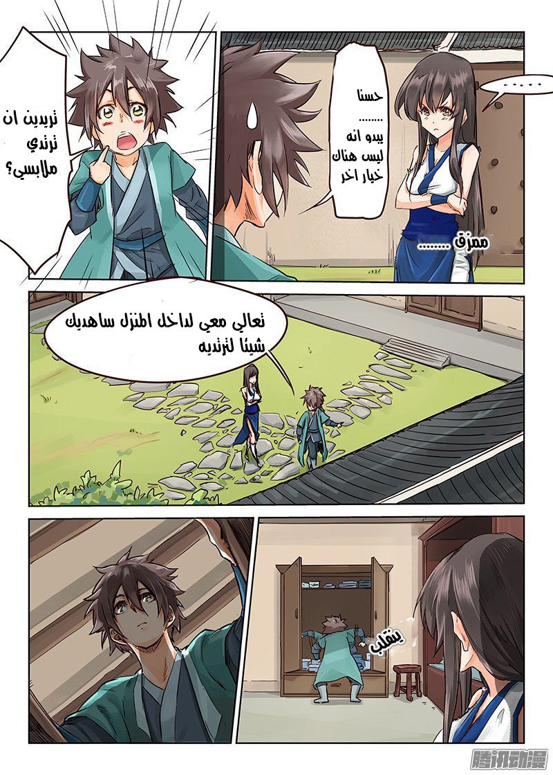 Star Martial God Technique: Chapter 18 - Page 6