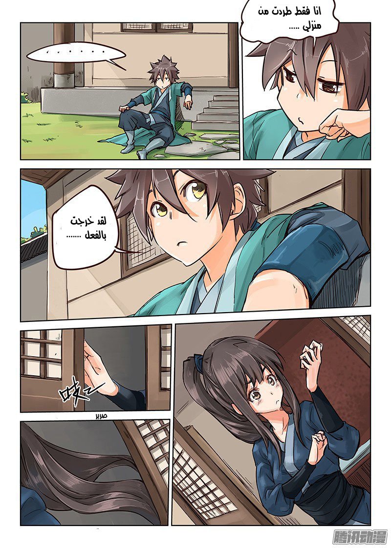 Star Martial God Technique: Chapter 18 - Page 8