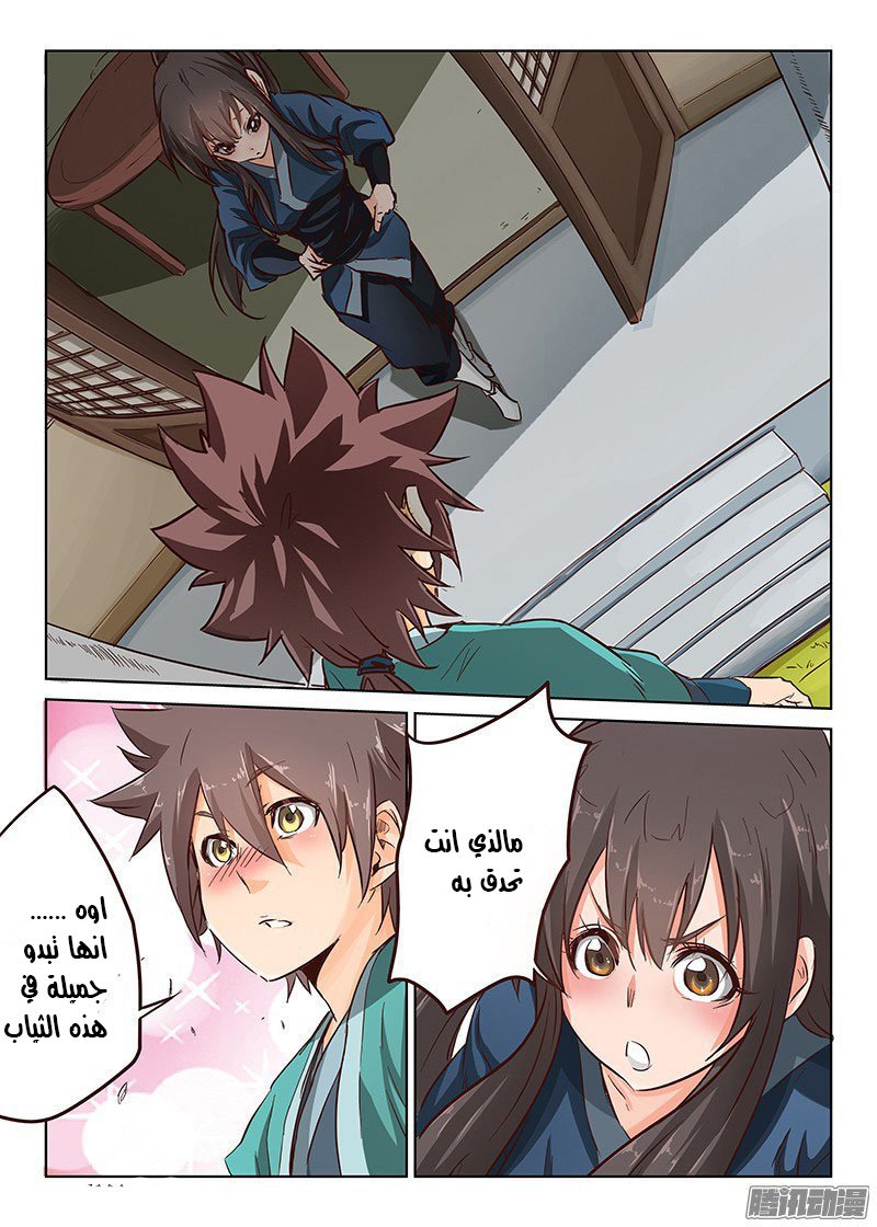 Star Martial God Technique: Chapter 18 - Page 9