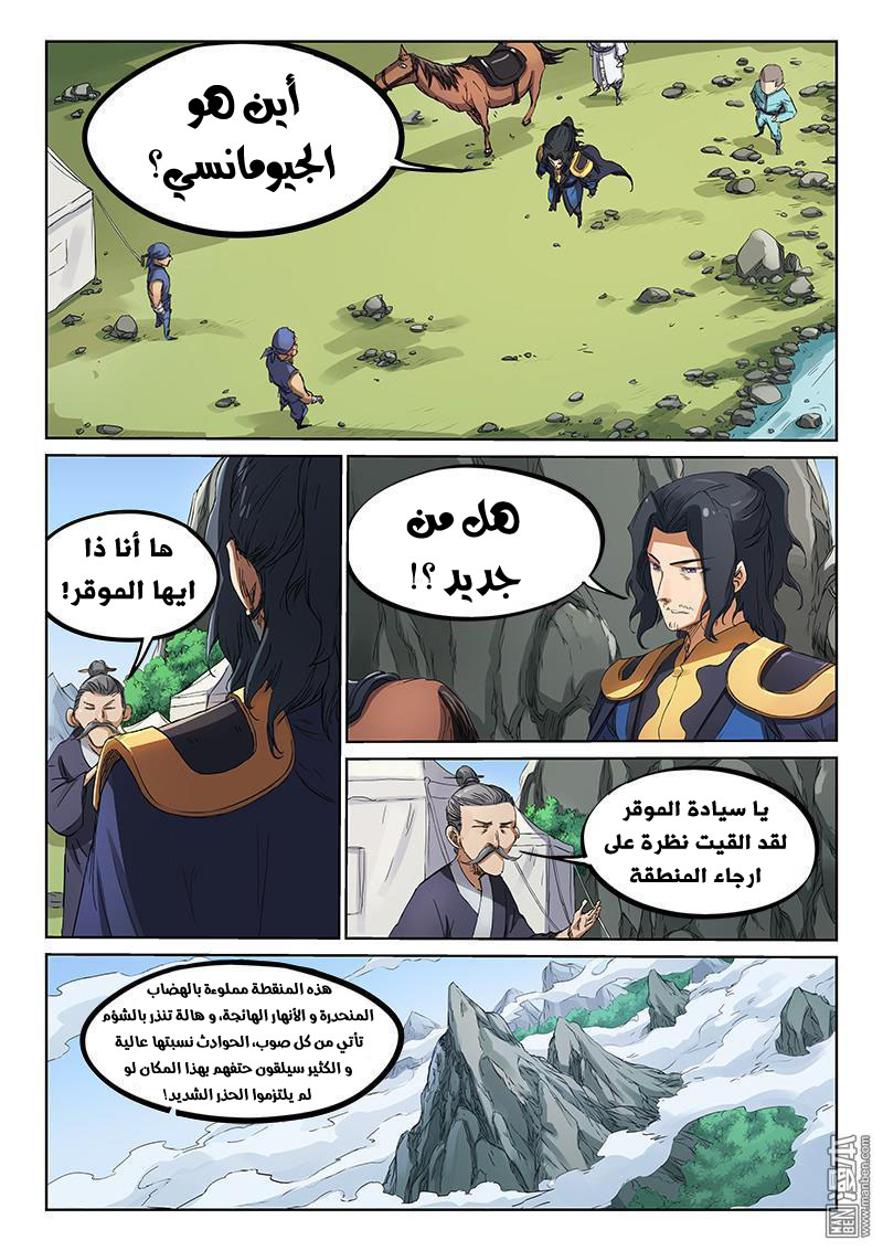 Star Martial God Technique: Chapter 181 - Page 2