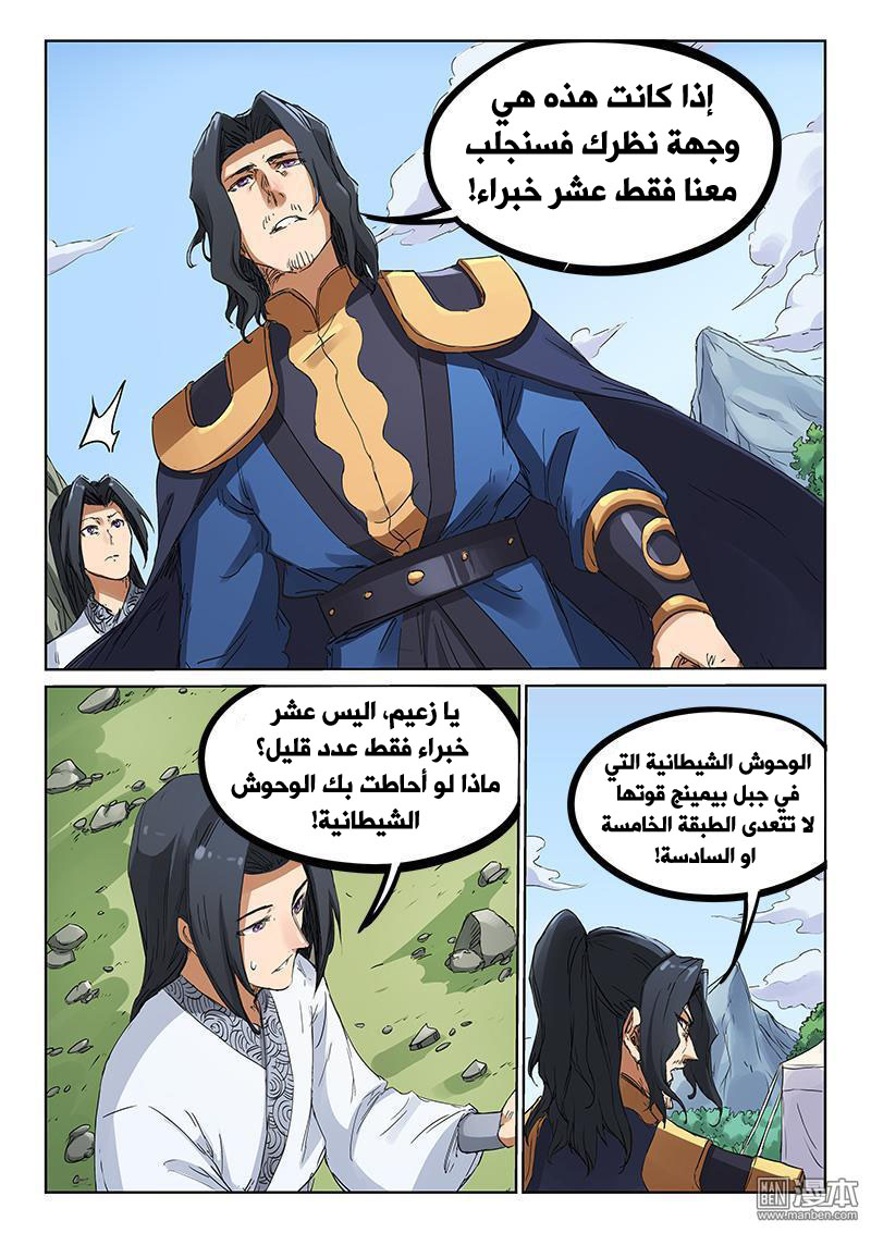 Star Martial God Technique: Chapter 181 - Page 8