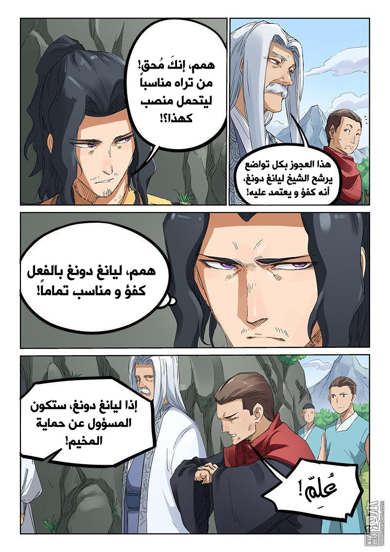 Star Martial God Technique: Chapter 182 - Page 3