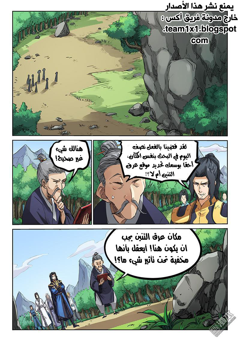 Star Martial God Technique: Chapter 183 - Page 2