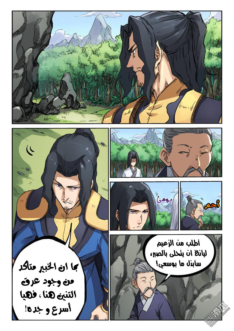 Star Martial God Technique: Chapter 183 - Page 3