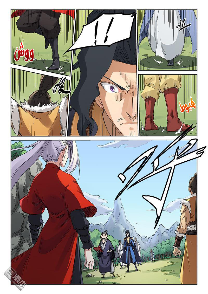 Star Martial God Technique: Chapter 183 - Page 5