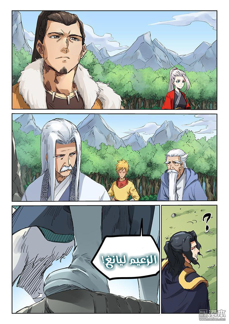 Star Martial God Technique: Chapter 183 - Page 6