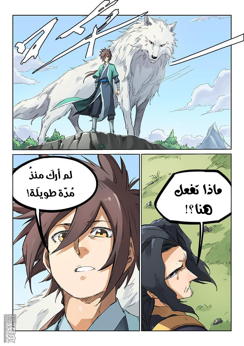 Star Martial God Technique: Chapter 183 - Page 7