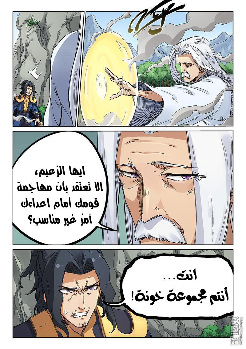 Star Martial God Technique: Chapter 184 - Page 4