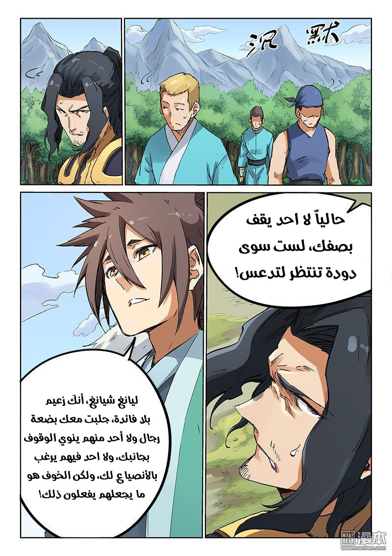 Star Martial God Technique: Chapter 184 - Page 7