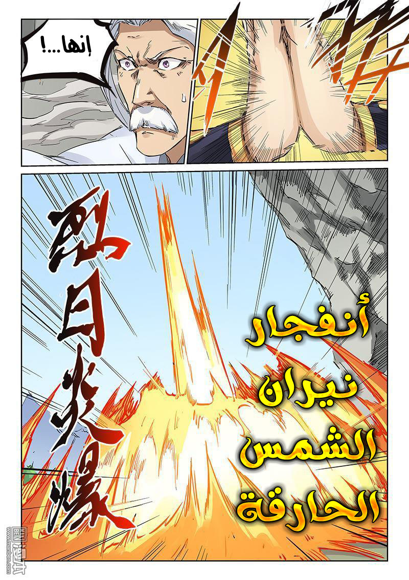 Star Martial God Technique: Chapter 185 - Page 7