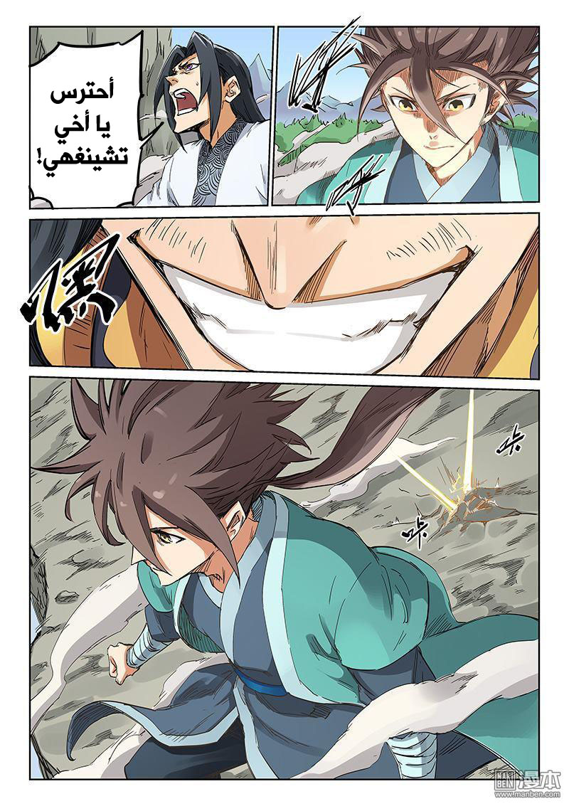 Star Martial God Technique: Chapter 186 - Page 3