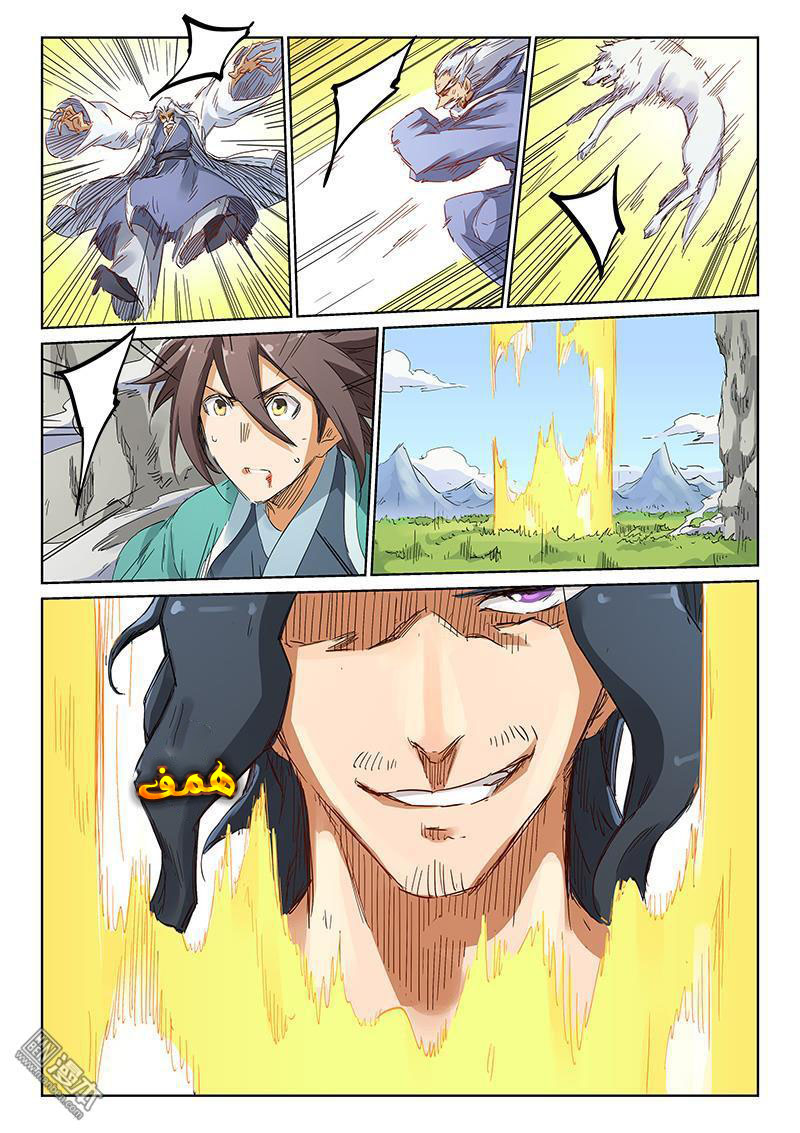 Star Martial God Technique: Chapter 187 - Page 9