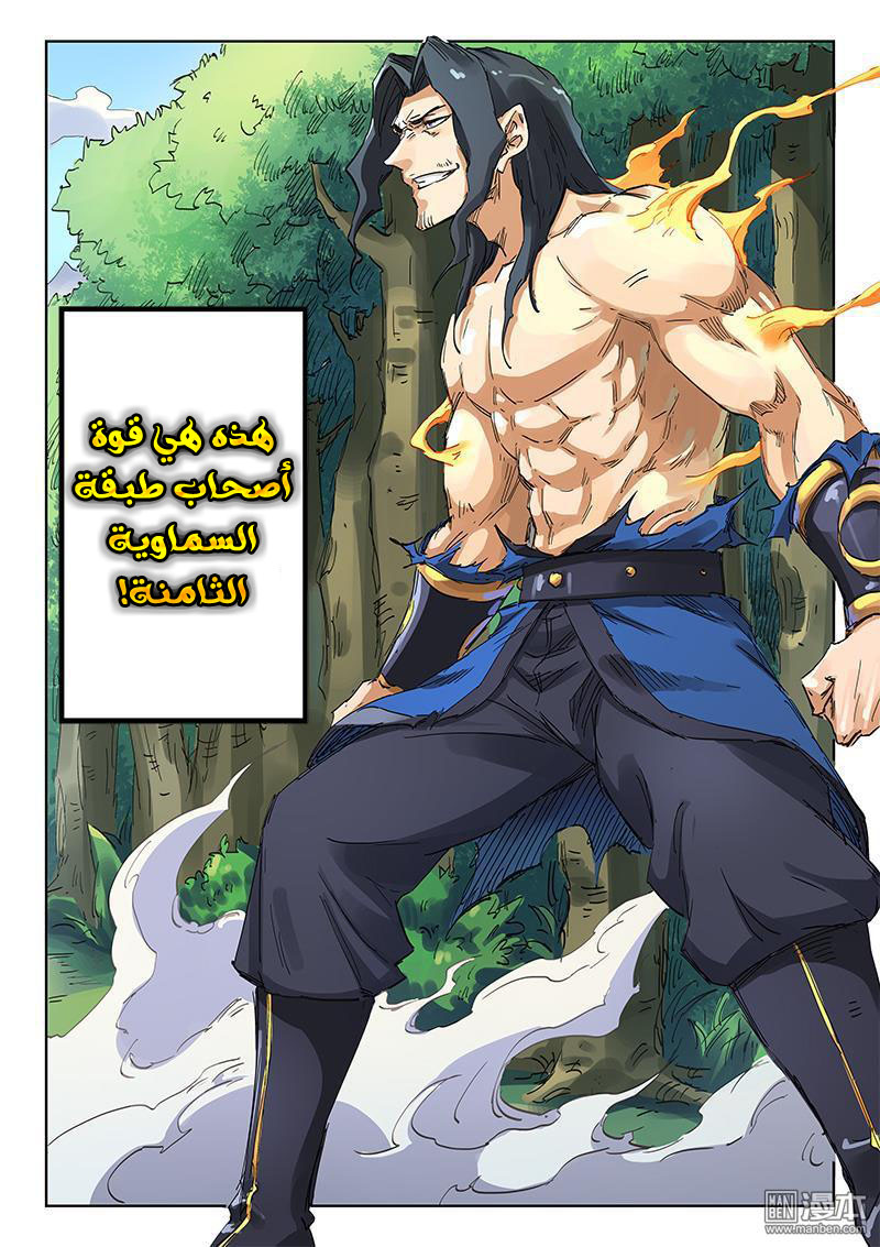 Star Martial God Technique: Chapter 188 - Page 3