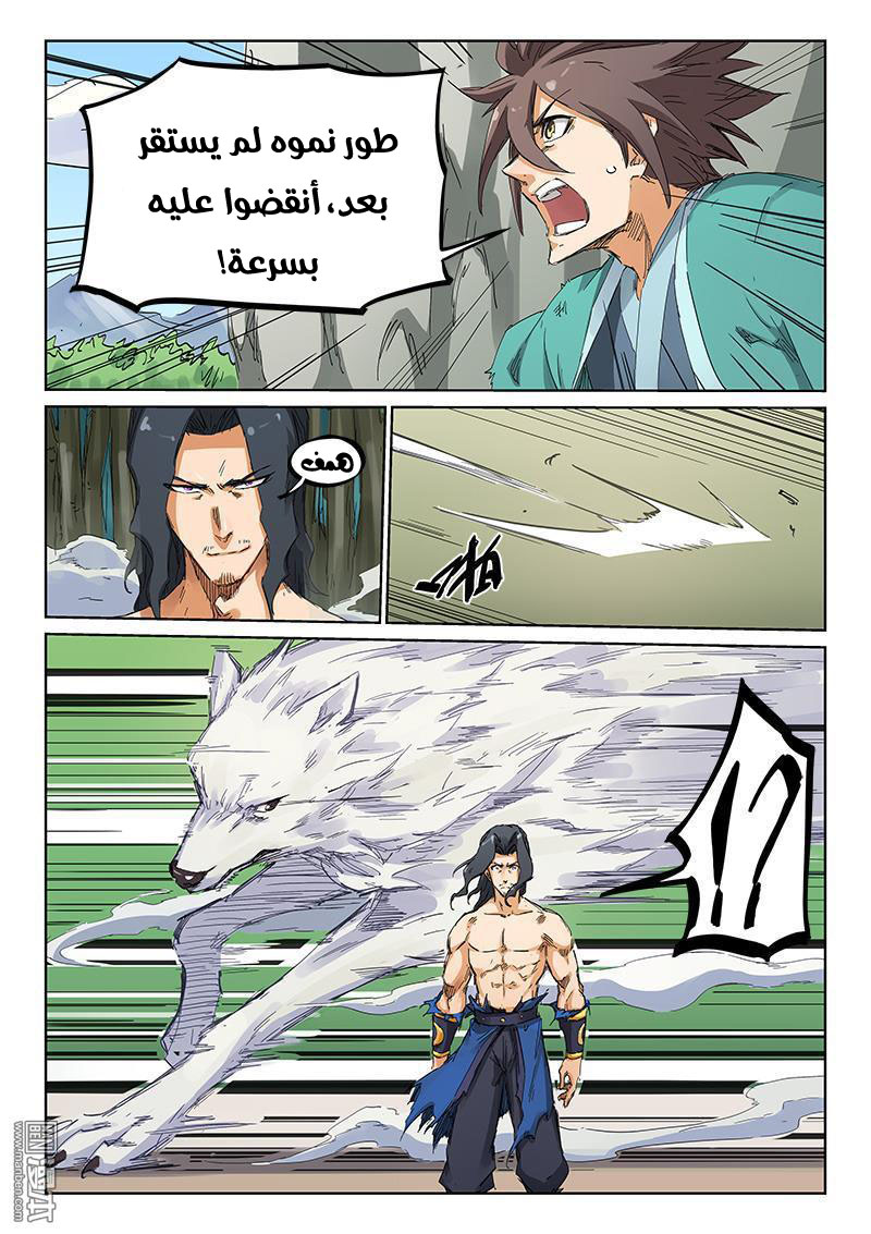 Star Martial God Technique: Chapter 188 - Page 5