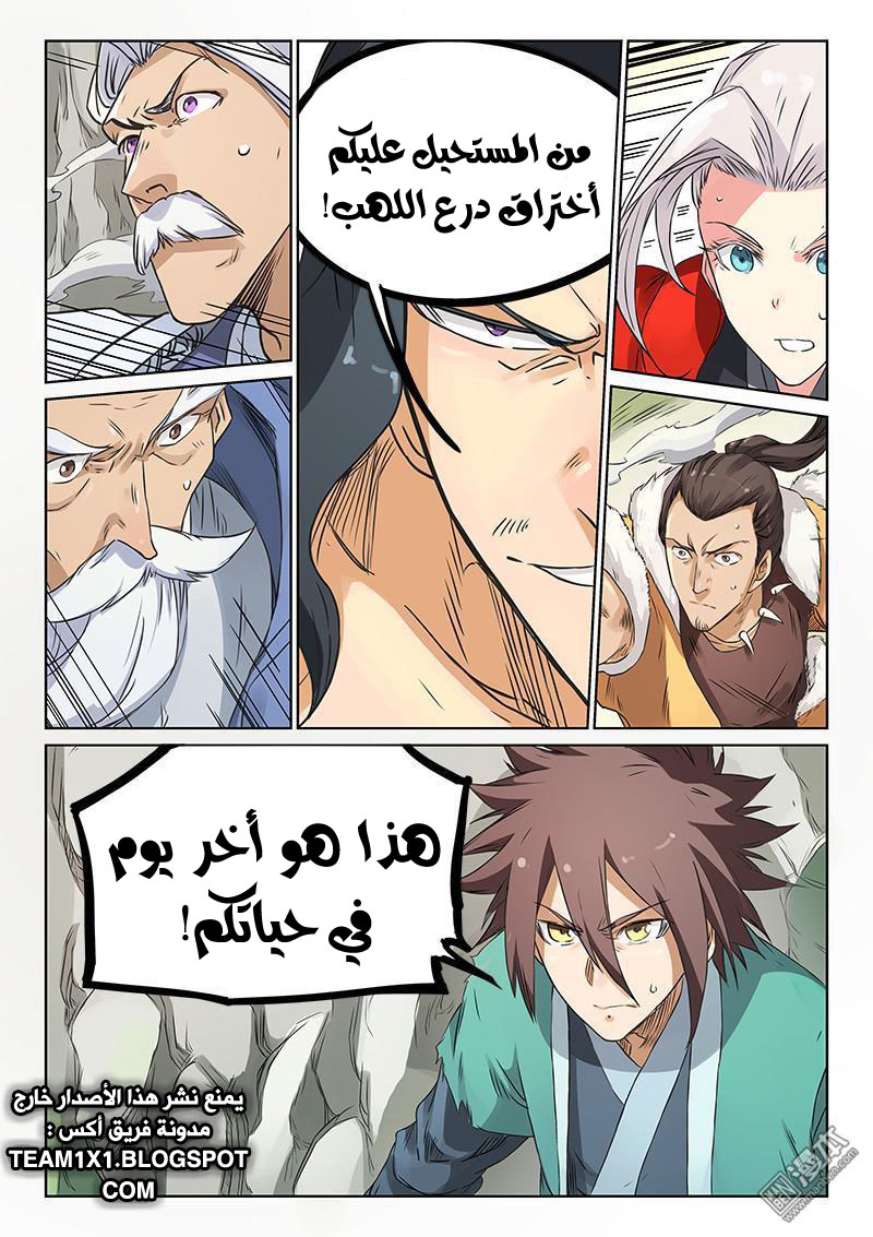 Star Martial God Technique: Chapter 189 - Page 2