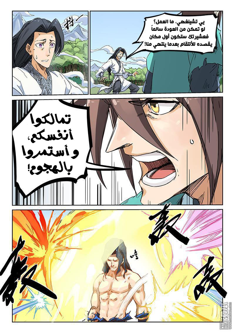 Star Martial God Technique: Chapter 189 - Page 3