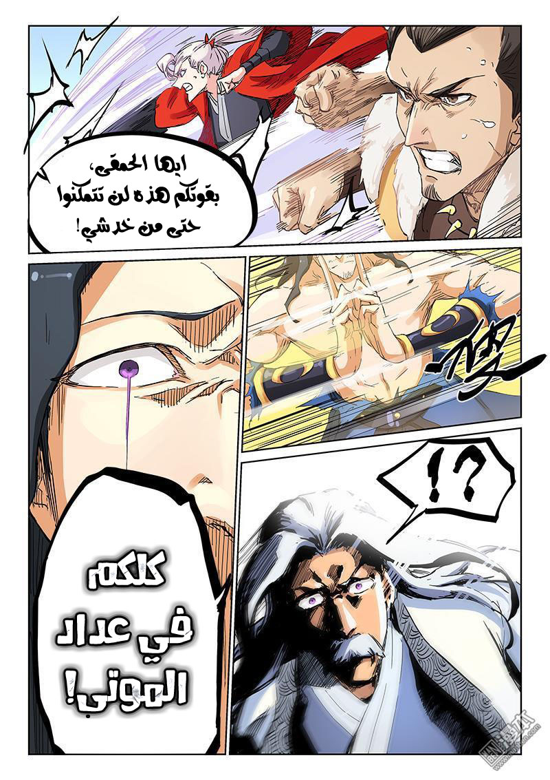 Star Martial God Technique: Chapter 189 - Page 4