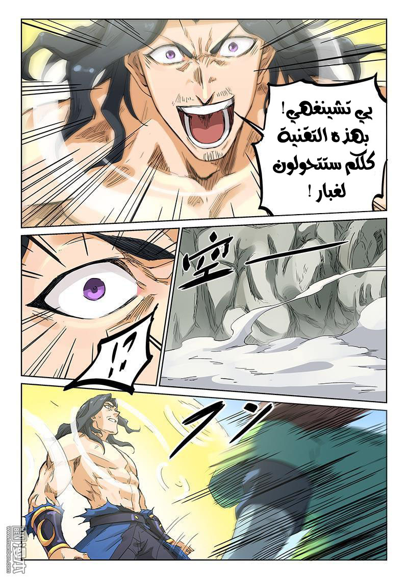 Star Martial God Technique: Chapter 189 - Page 6