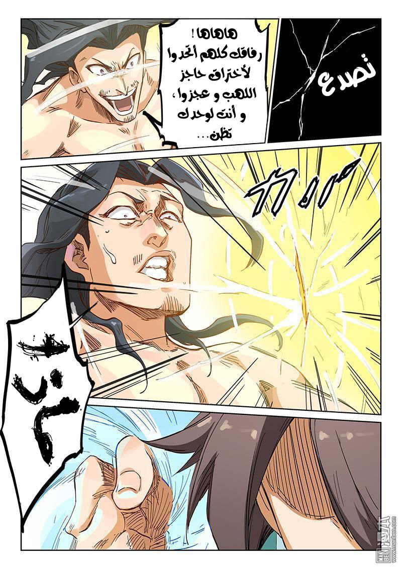 Star Martial God Technique: Chapter 189 - Page 8