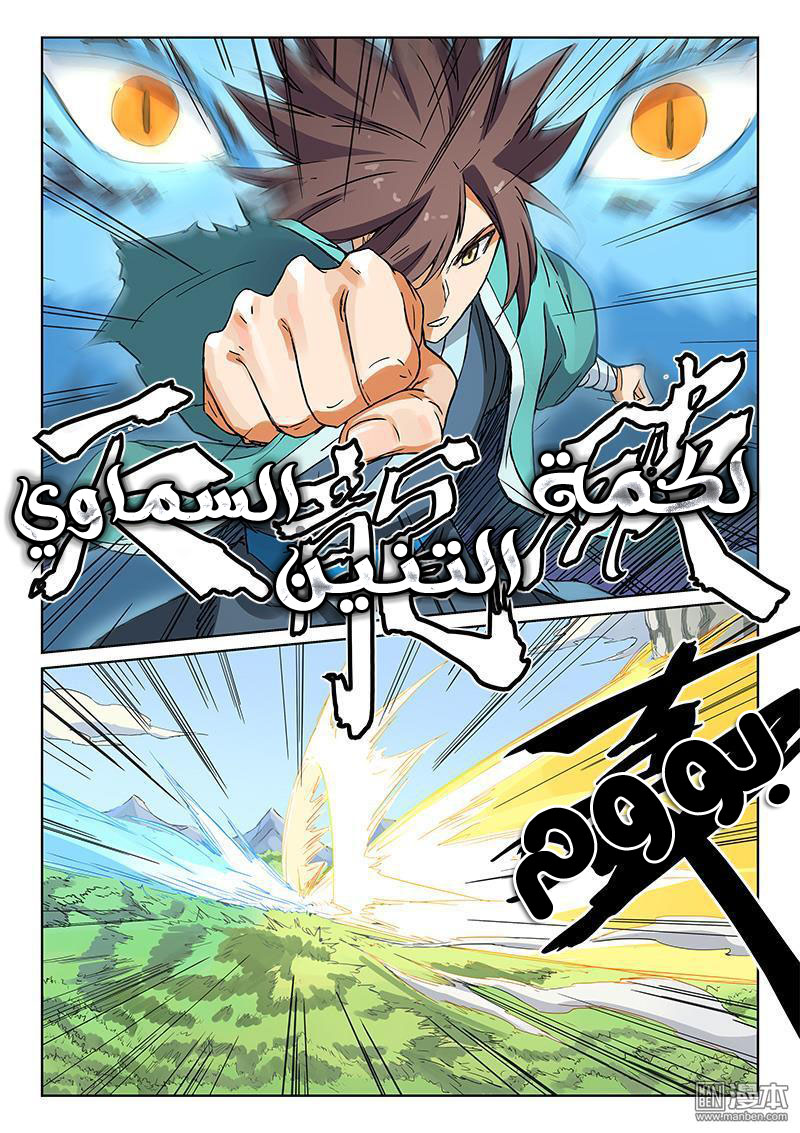 Star Martial God Technique: Chapter 189 - Page 9