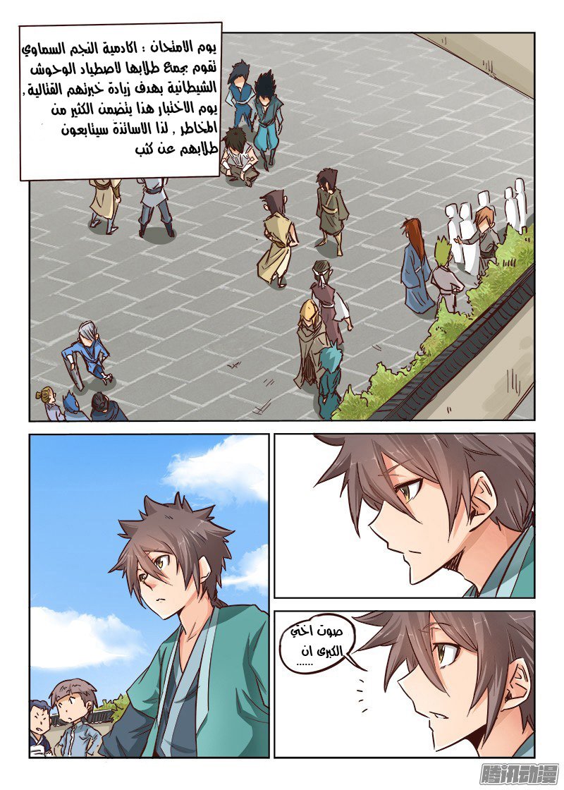 Star Martial God Technique: Chapter 19 - Page 7