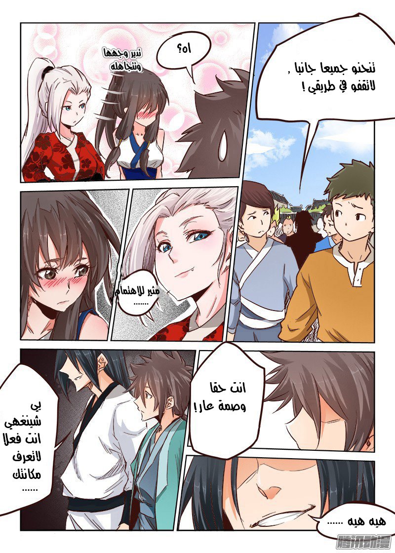 Star Martial God Technique: Chapter 19 - Page 9