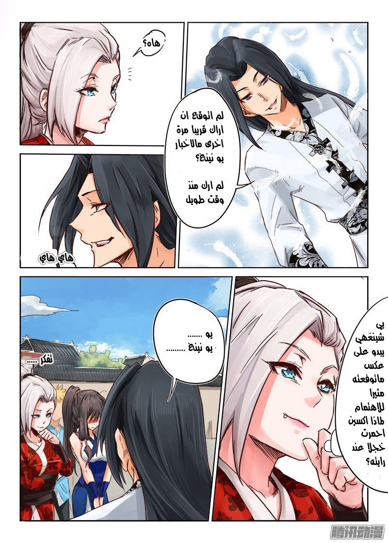 Star Martial God Technique: Chapter 19 - Page 10