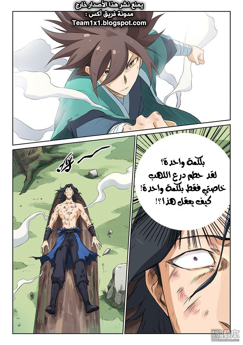 Star Martial God Technique: Chapter 190 - Page 2