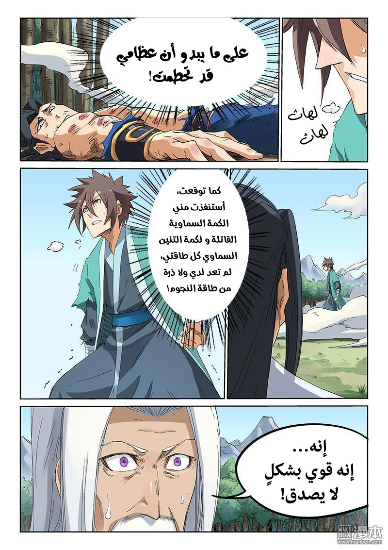 Star Martial God Technique: Chapter 190 - Page 3