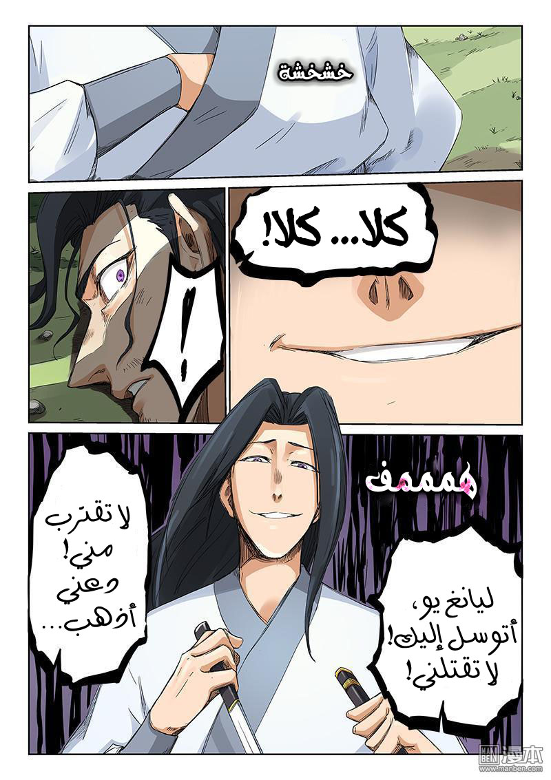 Star Martial God Technique: Chapter 190 - Page 5