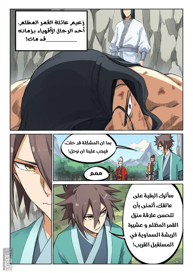 Star Martial God Technique: Chapter 190 - Page 7